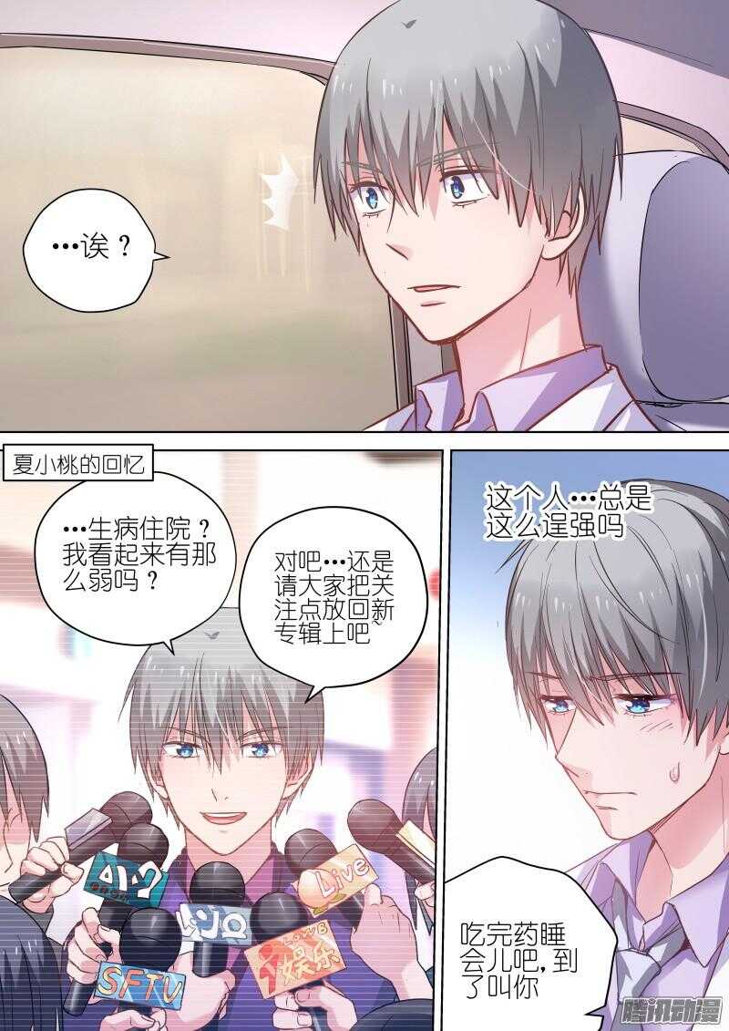 《变身国民男神》漫画最新章节第69话 喜欢他，就对他好一点免费下拉式在线观看章节第【1】张图片