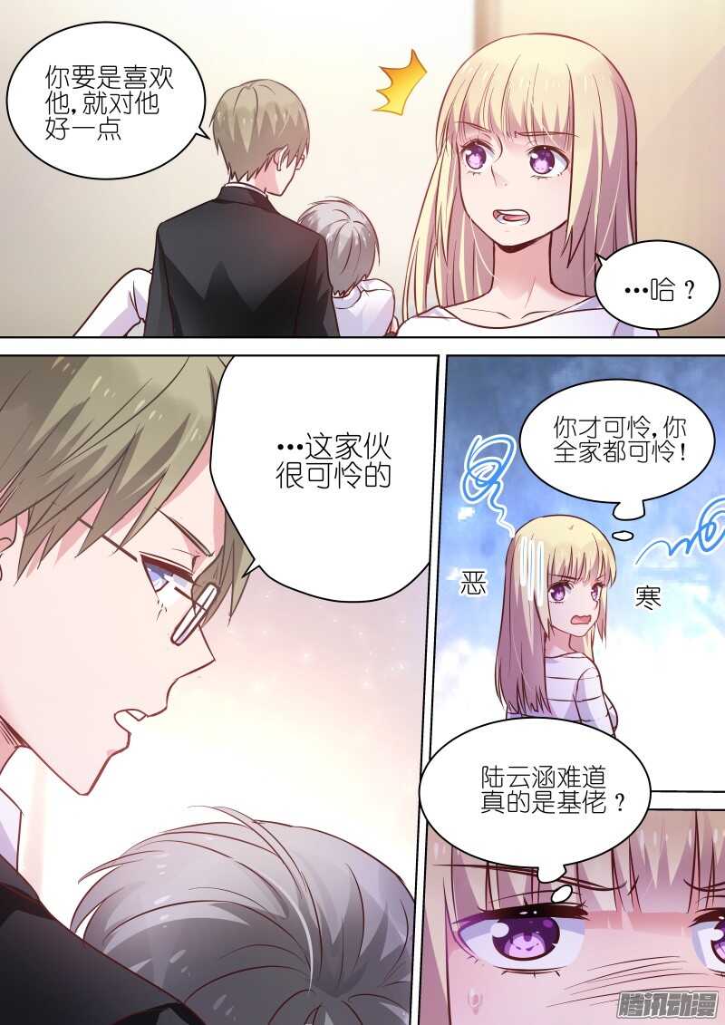 《变身国民男神》漫画最新章节第69话 喜欢他，就对他好一点免费下拉式在线观看章节第【5】张图片