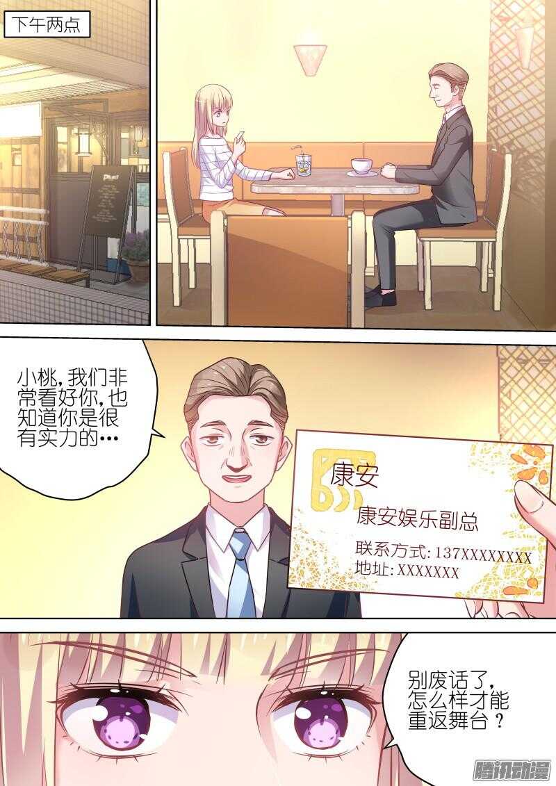 《变身国民男神》漫画最新章节第69话 喜欢他，就对他好一点免费下拉式在线观看章节第【6】张图片