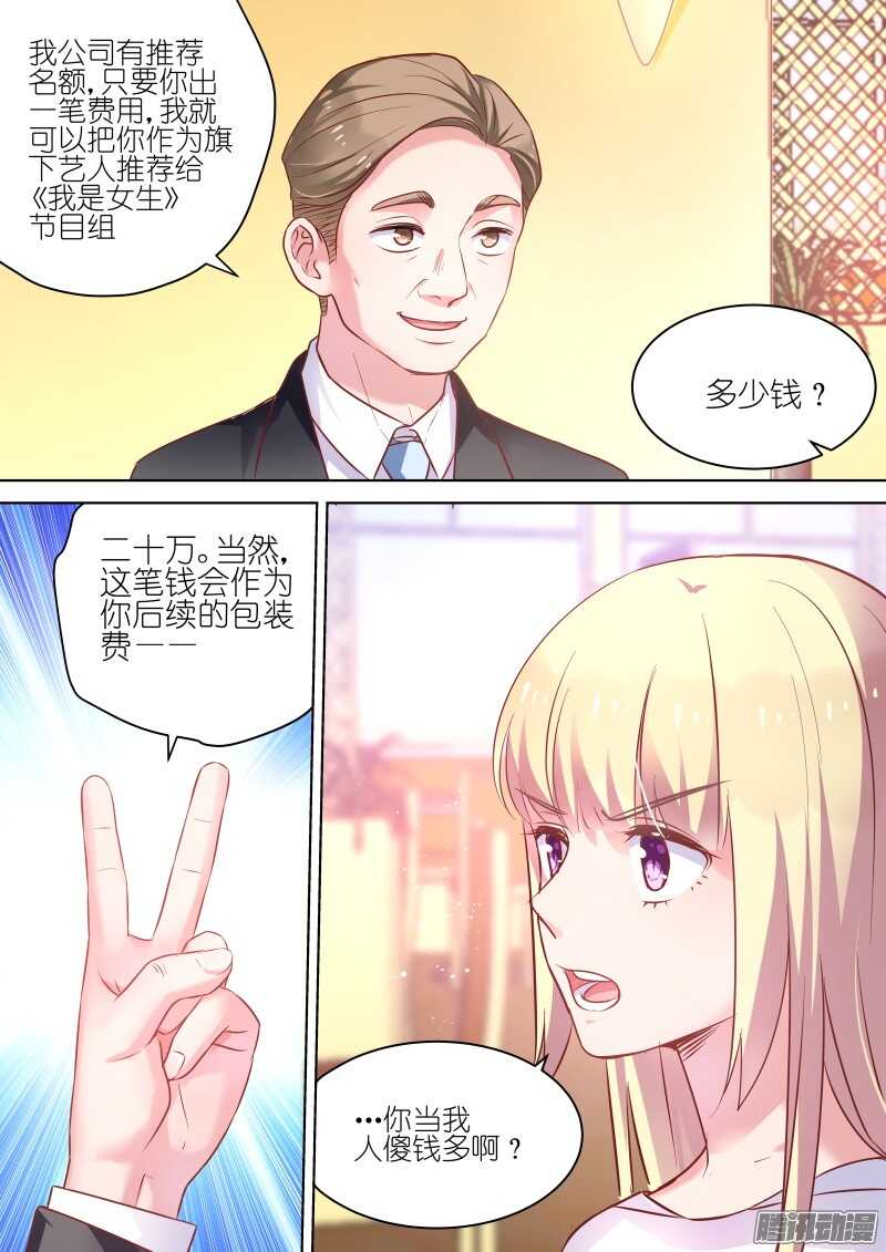 《变身国民男神》漫画最新章节第69话 喜欢他，就对他好一点免费下拉式在线观看章节第【7】张图片