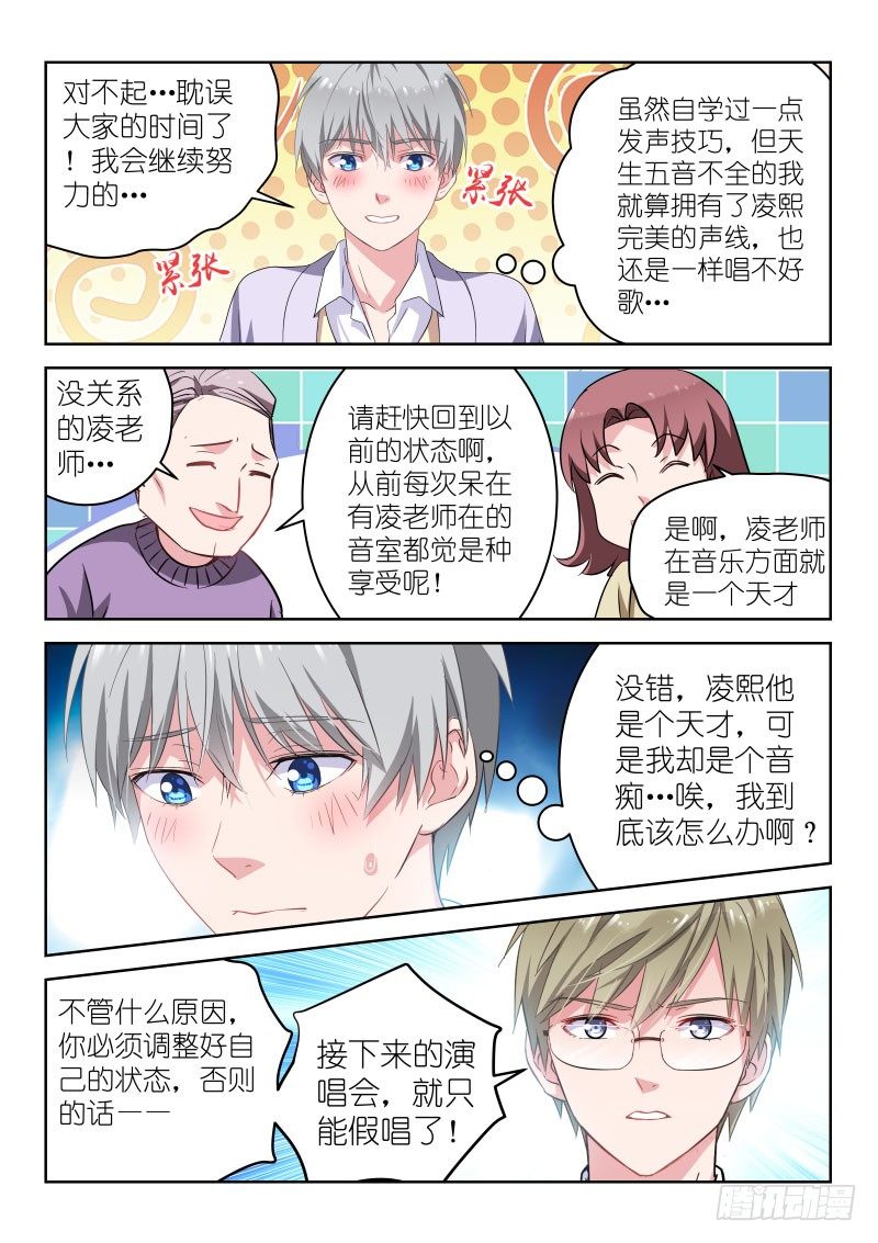 《变身国民男神》漫画最新章节第8话 假唱？不可能！免费下拉式在线观看章节第【11】张图片