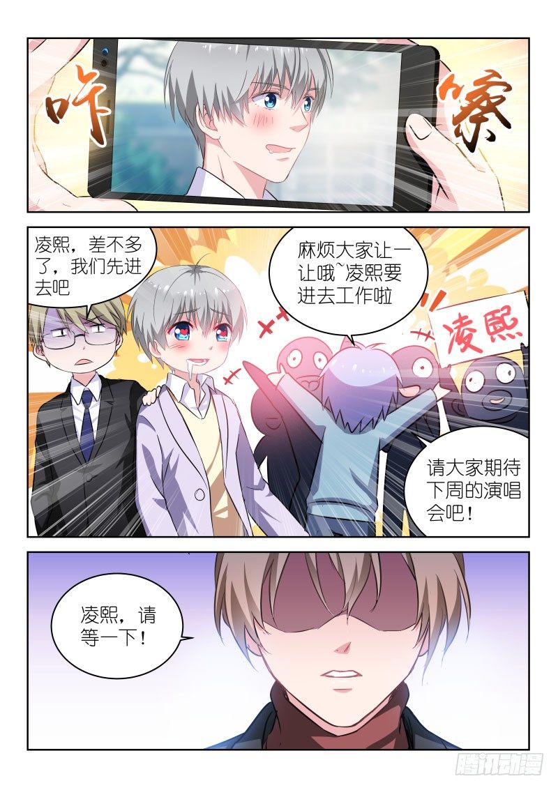 《变身国民男神》漫画最新章节第8话 假唱？不可能！免费下拉式在线观看章节第【8】张图片