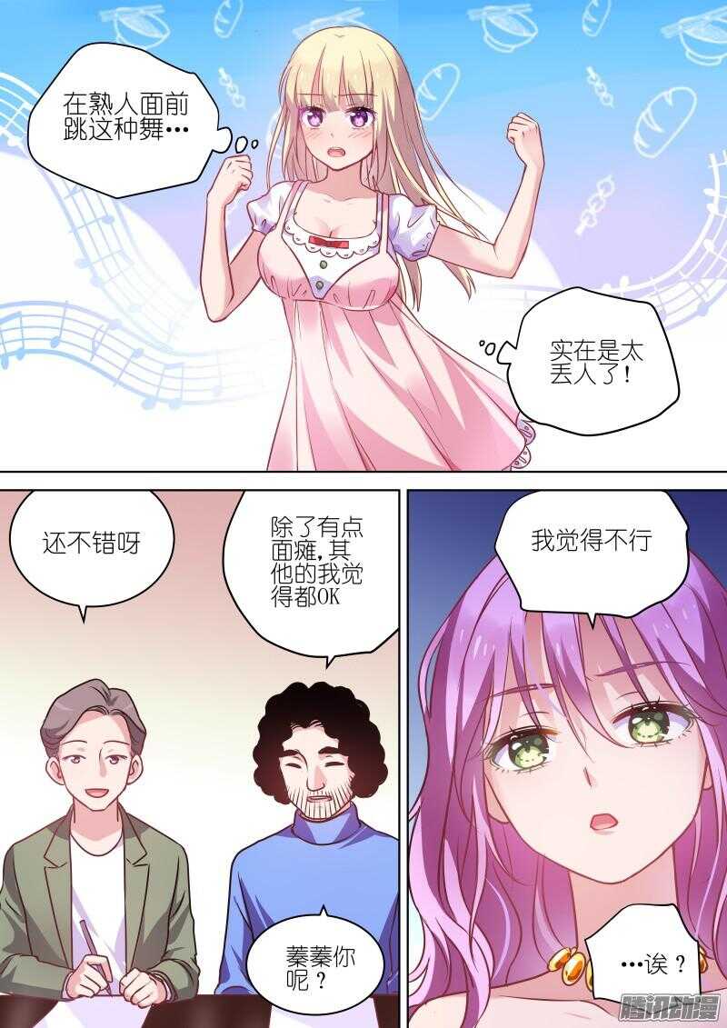 《变身国民男神》漫画最新章节第74话 来吧！总裁免费下拉式在线观看章节第【3】张图片