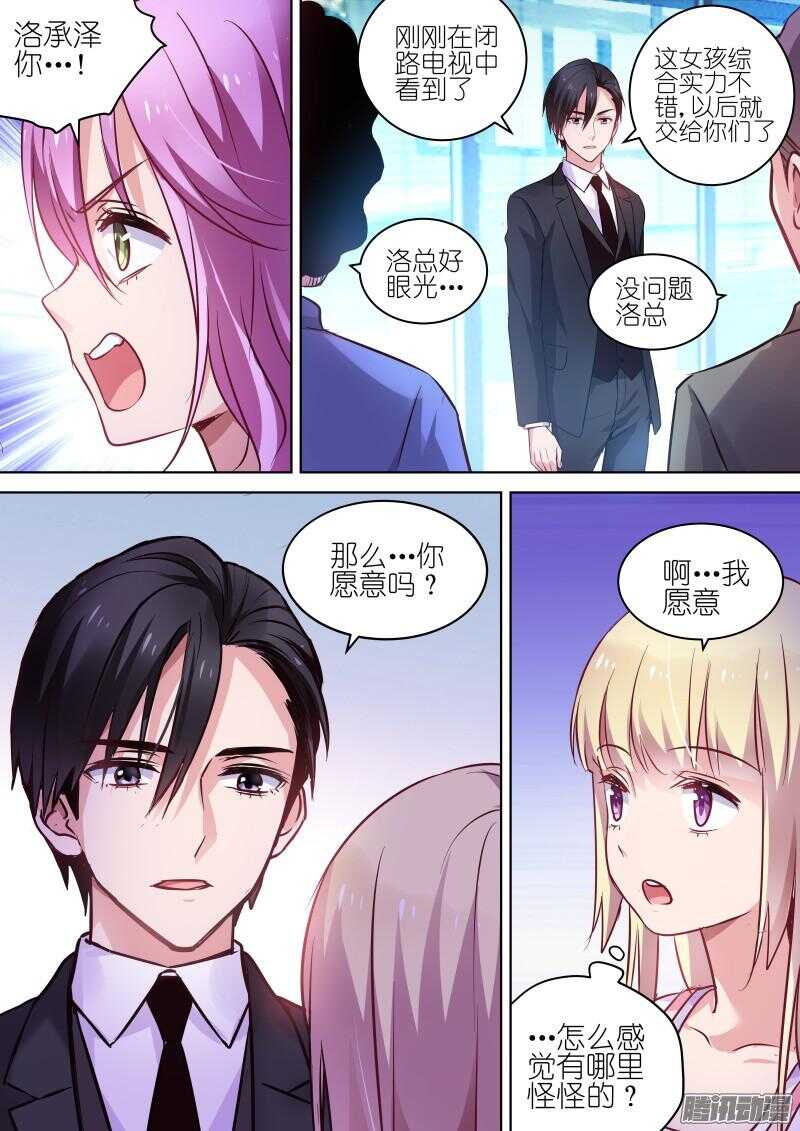 《变身国民男神》漫画最新章节第74话 来吧！总裁免费下拉式在线观看章节第【8】张图片