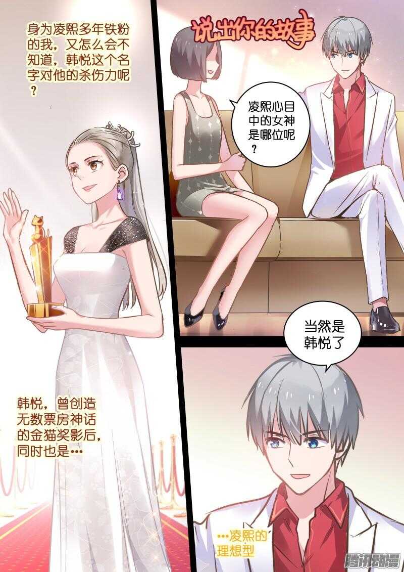 《变身国民男神》漫画最新章节第76话 男人都是大屁眼子！免费下拉式在线观看章节第【3】张图片