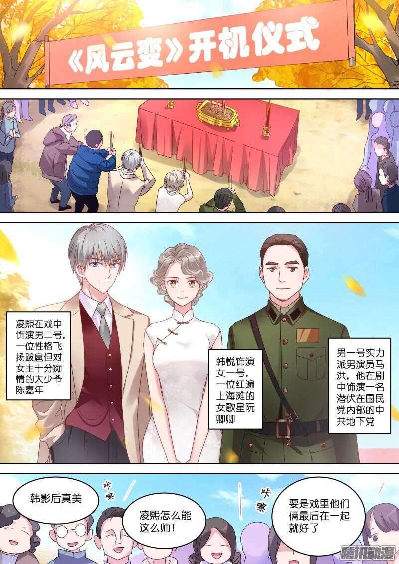 《变身国民男神》漫画最新章节第77话 听说你演戏全靠抠图免费下拉式在线观看章节第【1】张图片