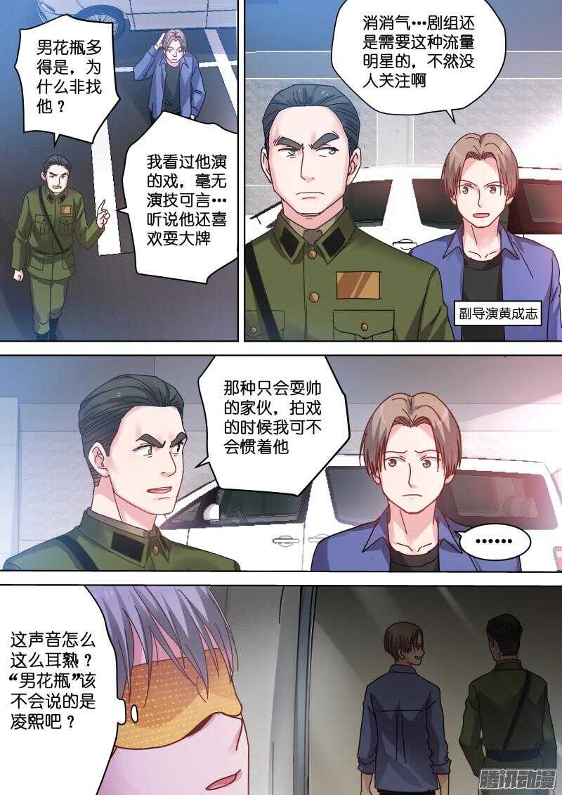 《变身国民男神》漫画最新章节第77话 听说你演戏全靠抠图免费下拉式在线观看章节第【3】张图片