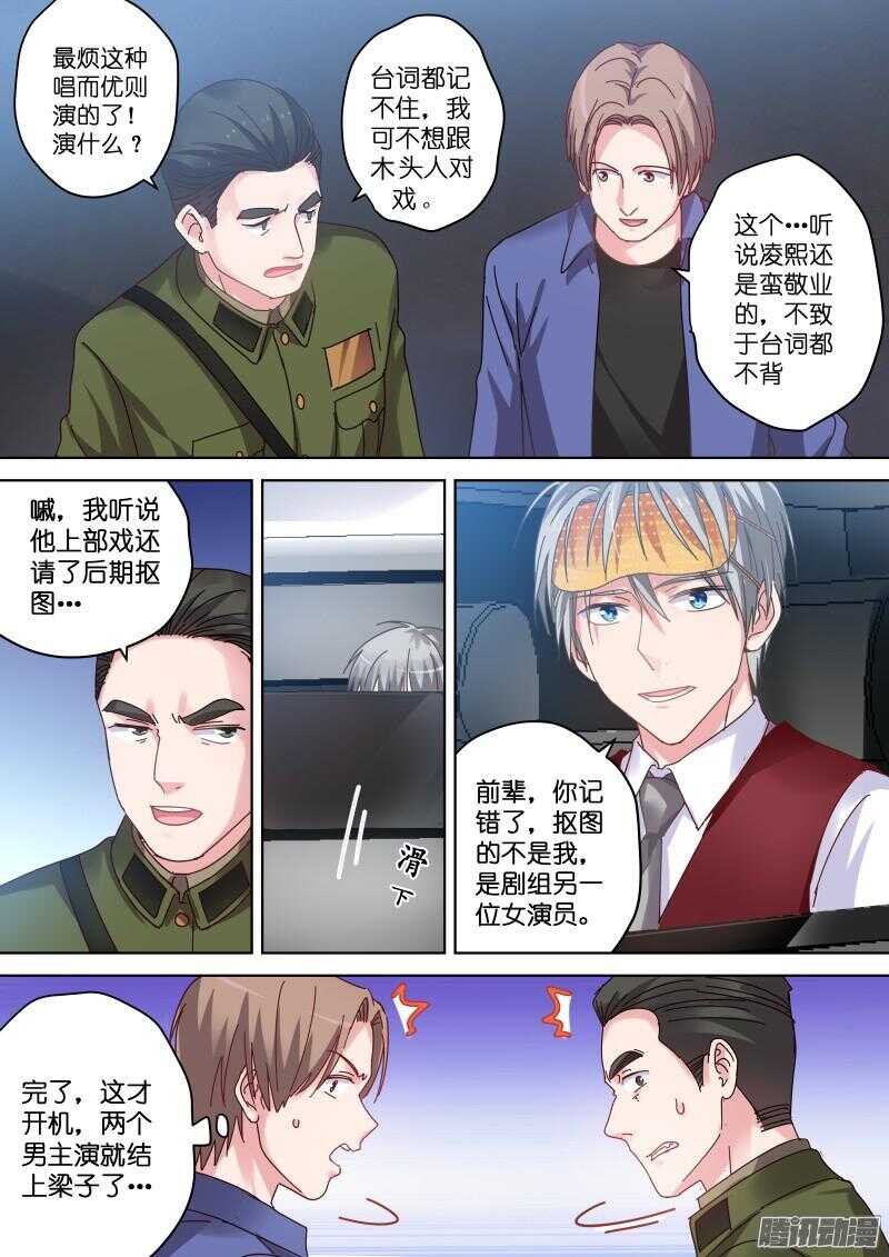 《变身国民男神》漫画最新章节第77话 听说你演戏全靠抠图免费下拉式在线观看章节第【4】张图片