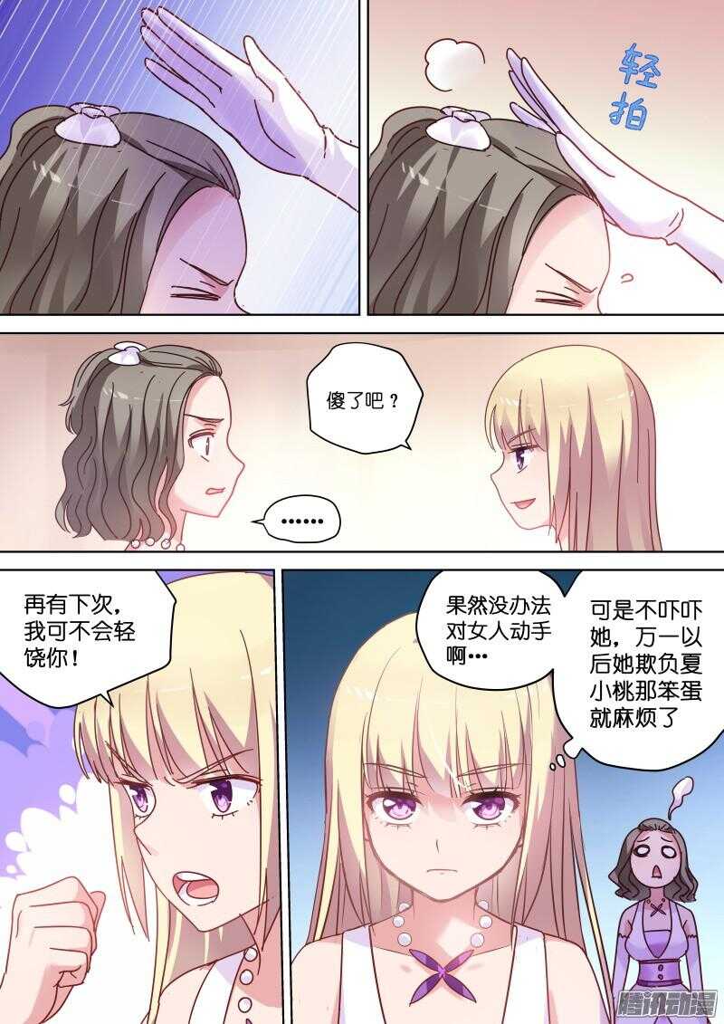 《变身国民男神》漫画最新章节第78话 别以为我不敢打女人免费下拉式在线观看章节第【6】张图片