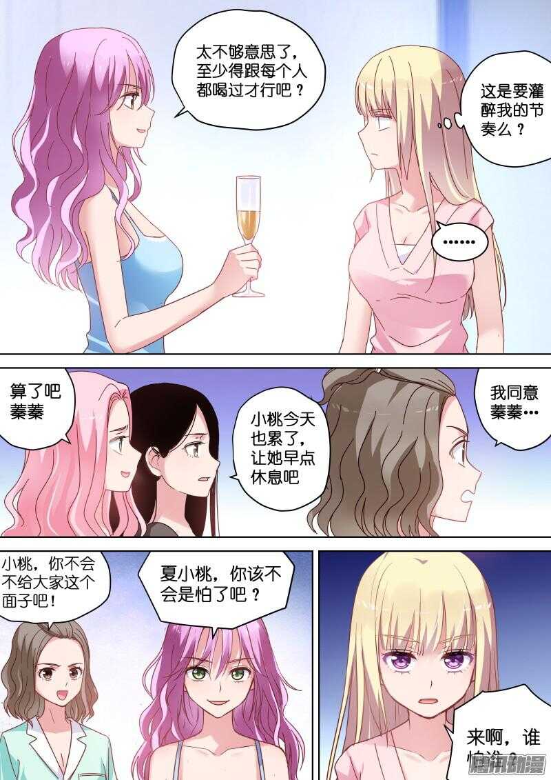 《变身国民男神》漫画最新章节第79话 这是要灌醉她的节奏？免费下拉式在线观看章节第【10】张图片