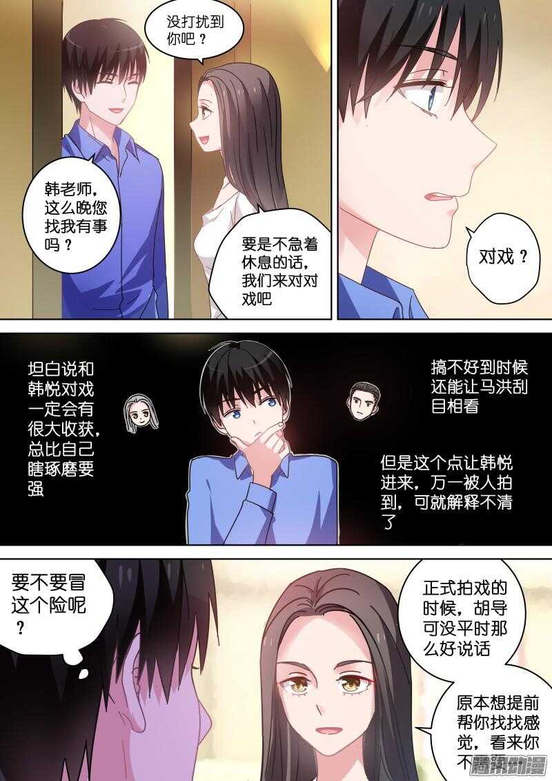 《变身国民男神》漫画最新章节第79话 这是要灌醉她的节奏？免费下拉式在线观看章节第【2】张图片