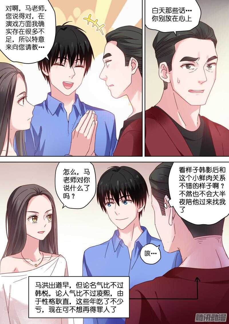 《变身国民男神》漫画最新章节第79话 这是要灌醉她的节奏？免费下拉式在线观看章节第【4】张图片