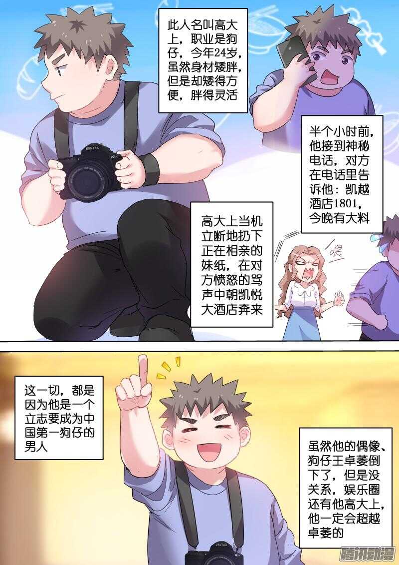 《变身国民男神》漫画最新章节第79话 这是要灌醉她的节奏？免费下拉式在线观看章节第【6】张图片