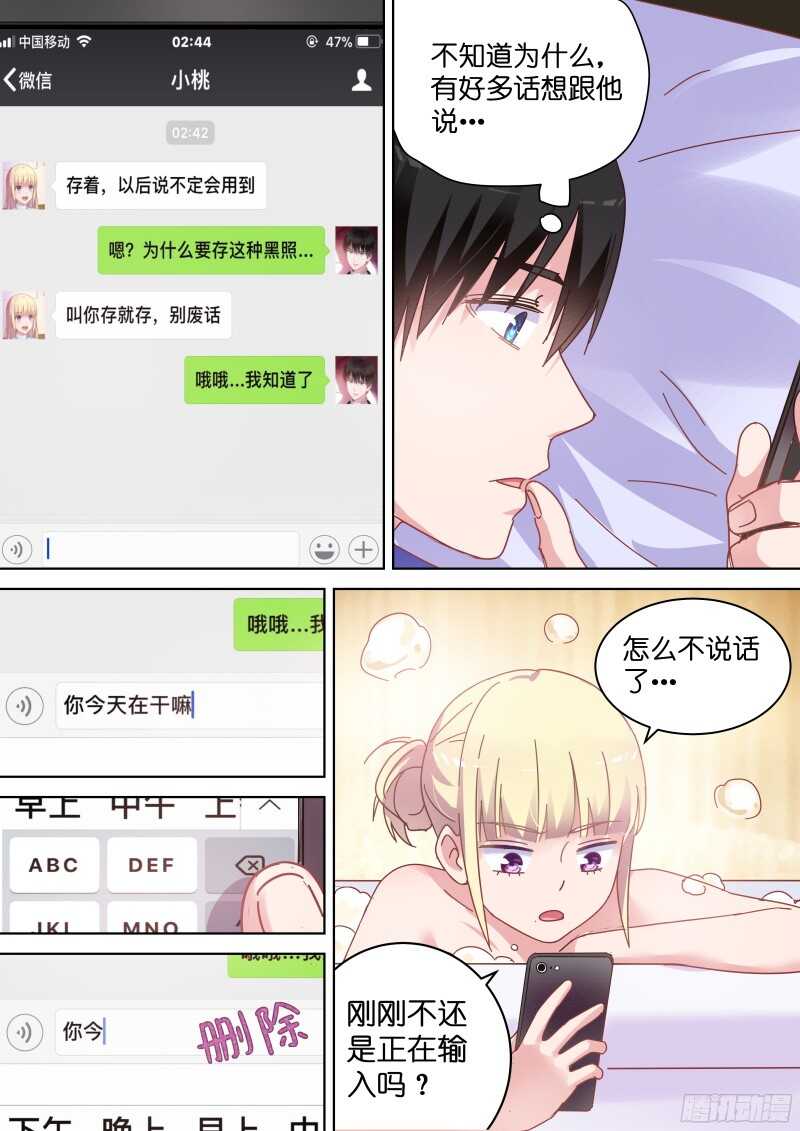 《变身国民男神》漫画最新章节第80话 咬死你！免费下拉式在线观看章节第【7】张图片