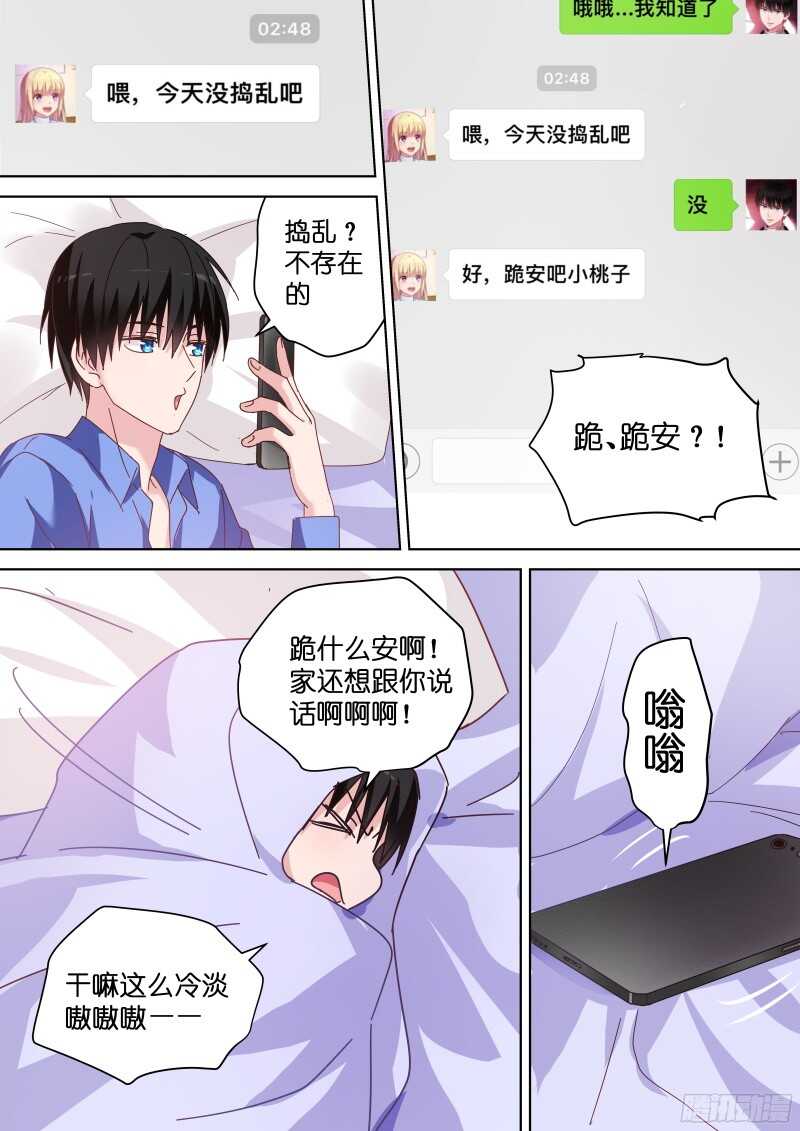 《变身国民男神》漫画最新章节第80话 咬死你！免费下拉式在线观看章节第【8】张图片