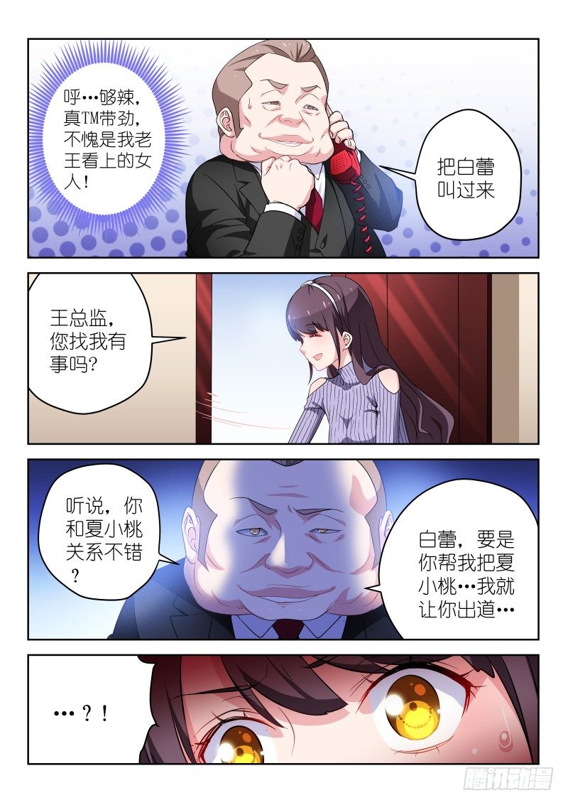 《变身国民男神》漫画最新章节第9话 敢潜规则老子？你死定了！免费下拉式在线观看章节第【11】张图片