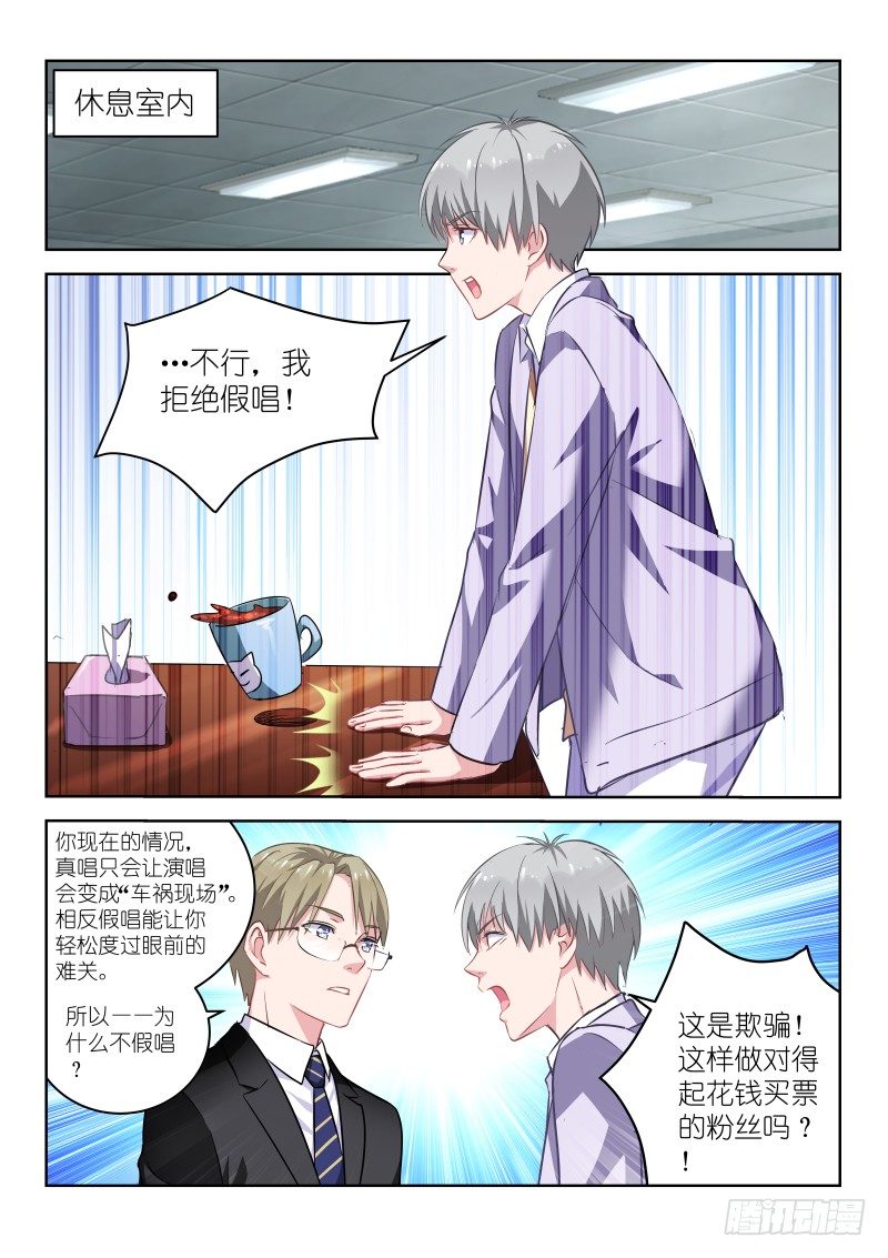 《变身国民男神》漫画最新章节第9话 敢潜规则老子？你死定了！免费下拉式在线观看章节第【2】张图片