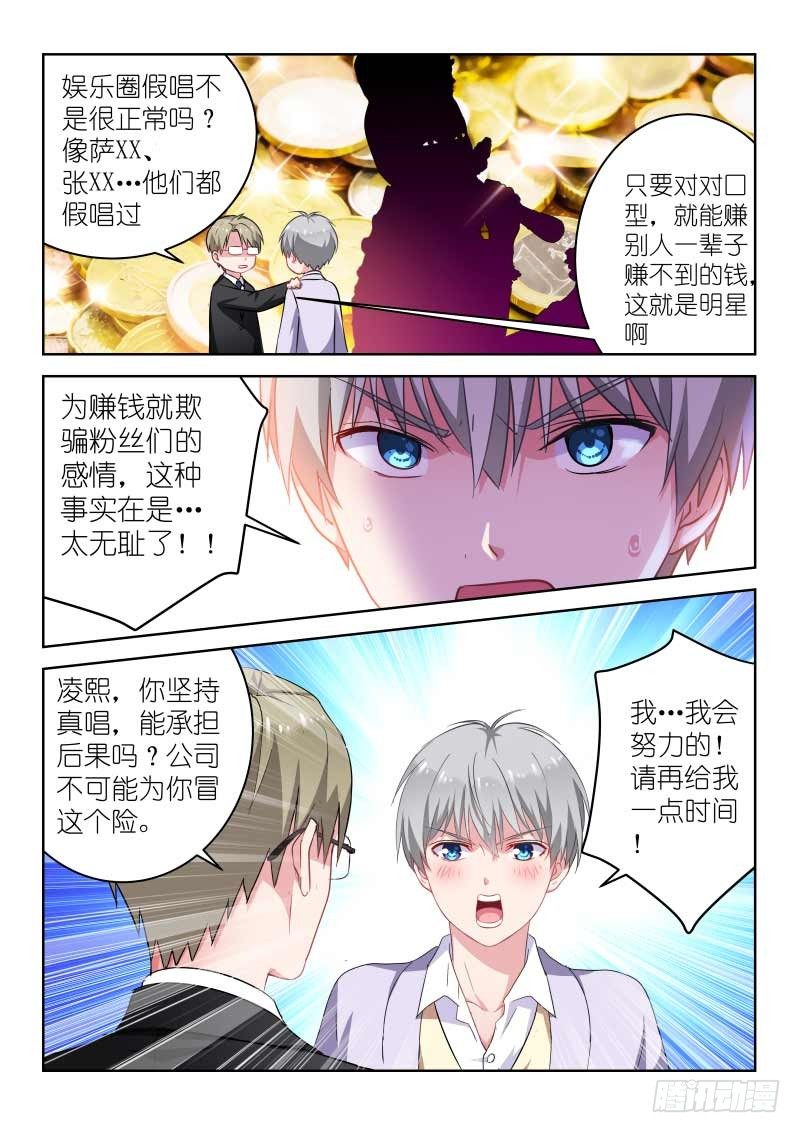 《变身国民男神》漫画最新章节第9话 敢潜规则老子？你死定了！免费下拉式在线观看章节第【3】张图片