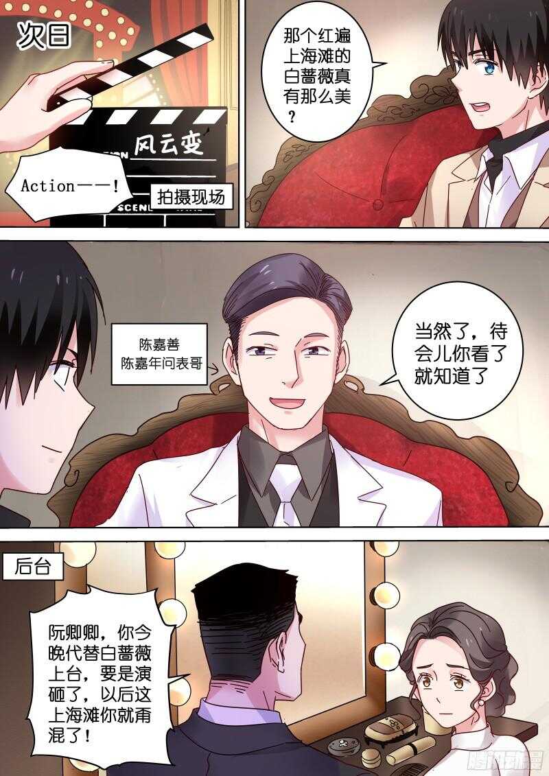 《变身国民男神》漫画最新章节第81话 你听我解释！免费下拉式在线观看章节第【2】张图片