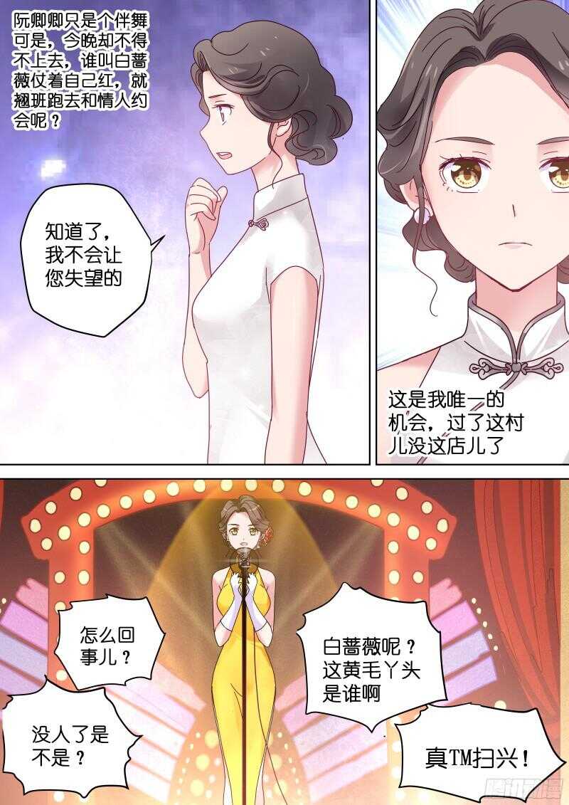 《变身国民男神》漫画最新章节第81话 你听我解释！免费下拉式在线观看章节第【3】张图片