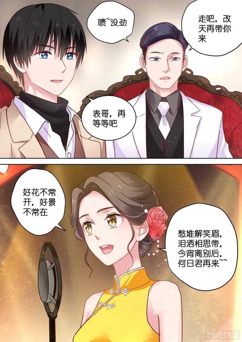 《变身国民男神》漫画最新章节第81话 你听我解释！免费下拉式在线观看章节第【4】张图片