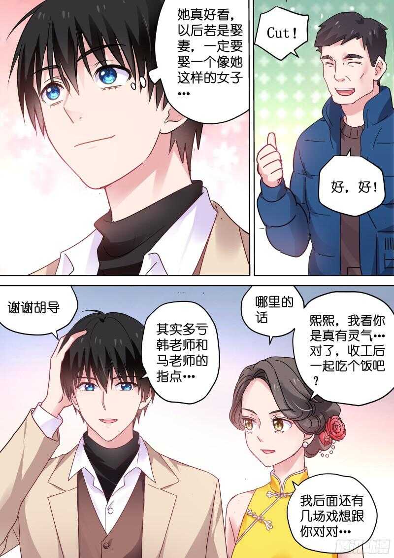 《变身国民男神》漫画最新章节第81话 你听我解释！免费下拉式在线观看章节第【7】张图片