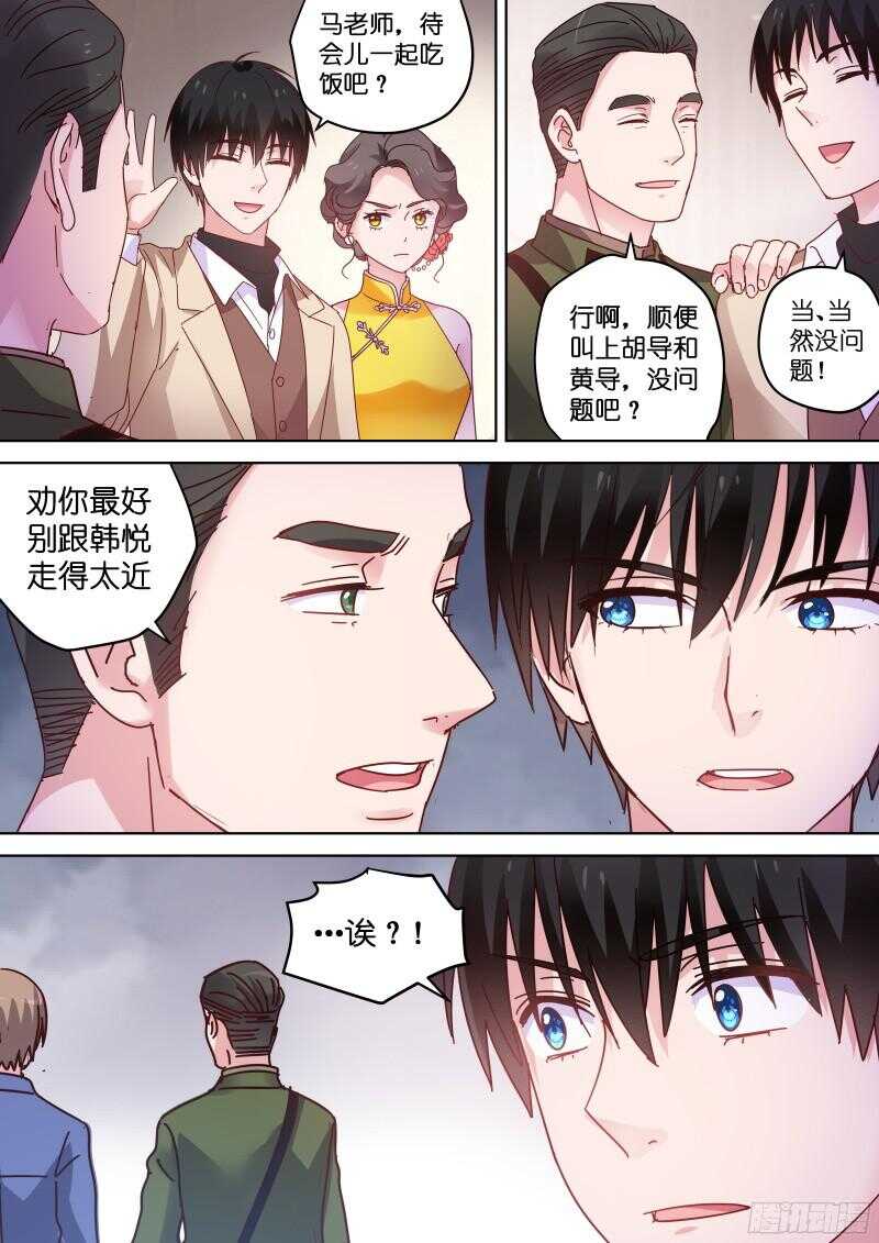 《变身国民男神》漫画最新章节第81话 你听我解释！免费下拉式在线观看章节第【8】张图片