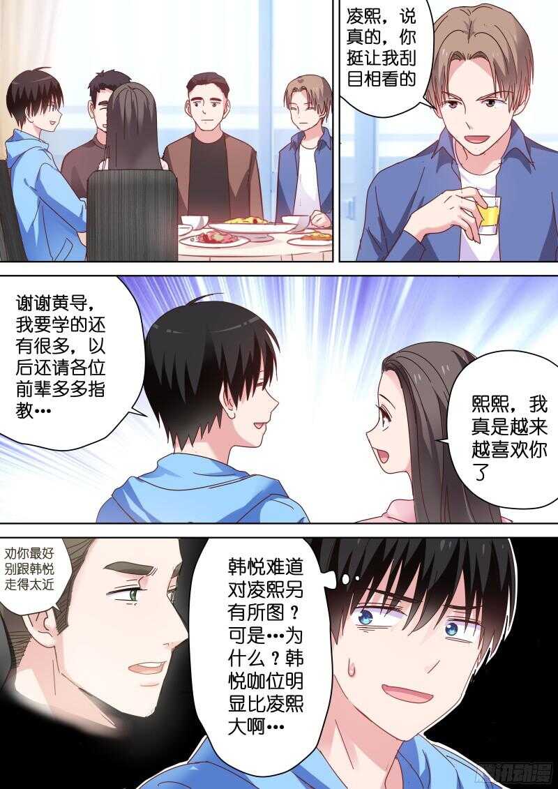 《变身国民男神》漫画最新章节第82话 影后和她的小狼狗免费下拉式在线观看章节第【1】张图片