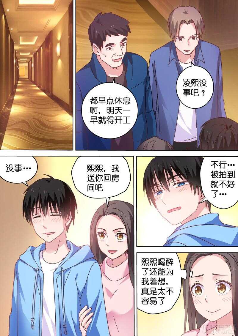 《变身国民男神》漫画最新章节第82话 影后和她的小狼狗免费下拉式在线观看章节第【6】张图片