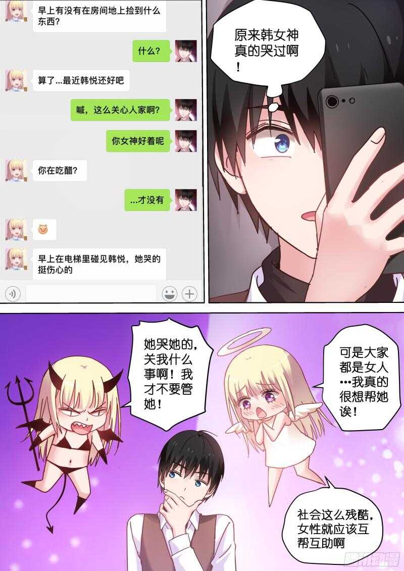 《变身国民男神》漫画最新章节第85话 你吃醋了？免费下拉式在线观看章节第【4】张图片