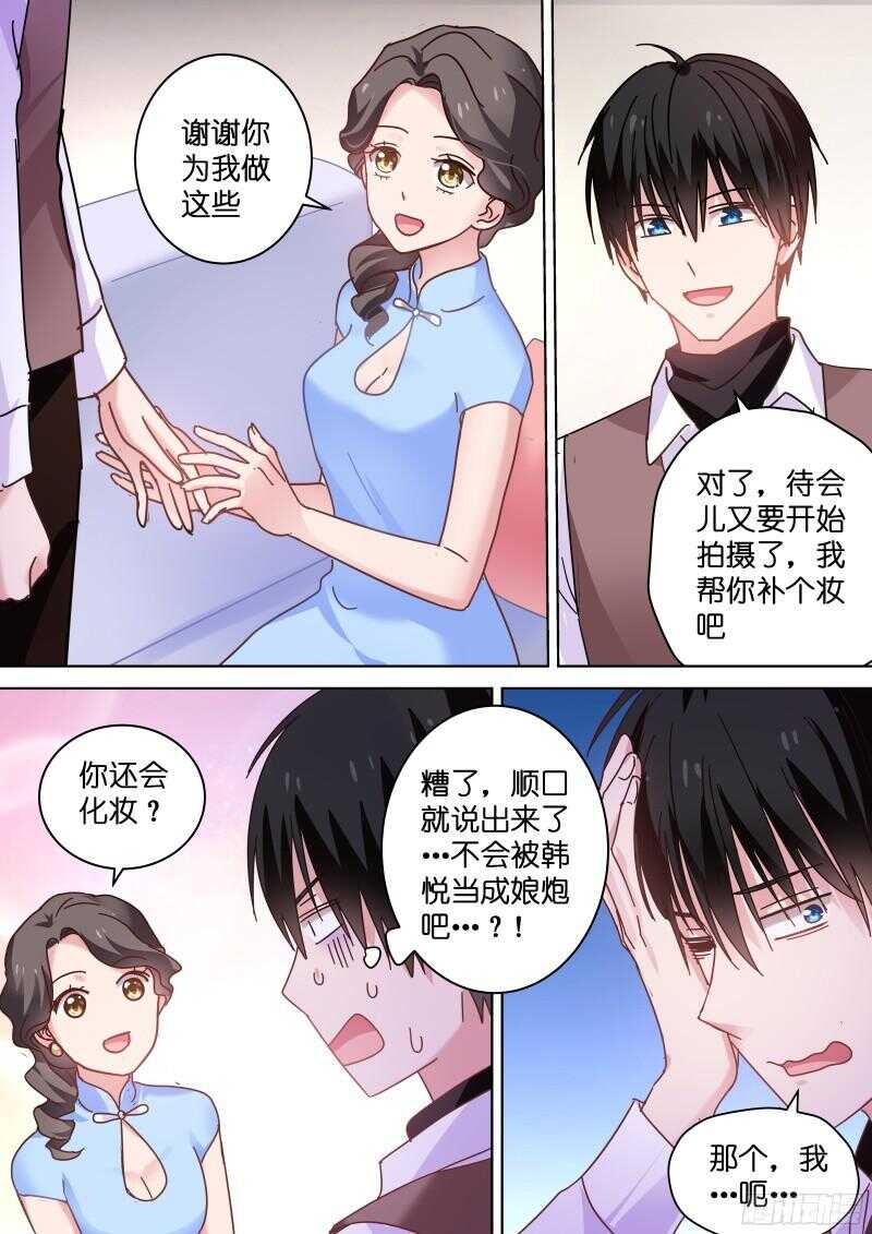 《变身国民男神》漫画最新章节第86话 基情的味道免费下拉式在线观看章节第【2】张图片