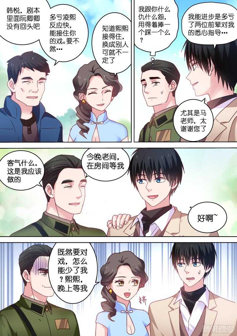 《变身国民男神》漫画最新章节第86话 基情的味道免费下拉式在线观看章节第【5】张图片