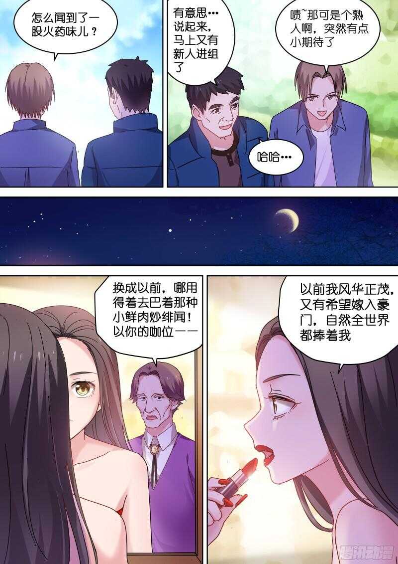 《变身国民男神》漫画最新章节第86话 基情的味道免费下拉式在线观看章节第【6】张图片