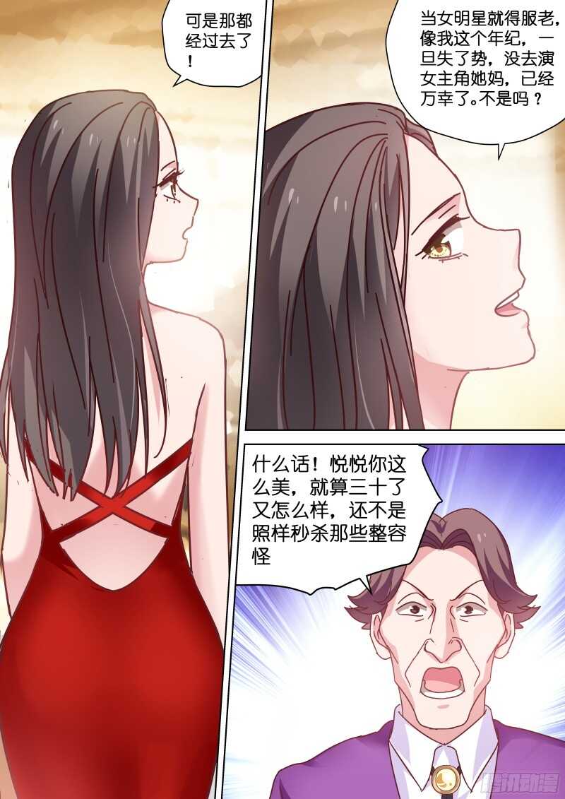 《变身国民男神》漫画最新章节第86话 基情的味道免费下拉式在线观看章节第【7】张图片