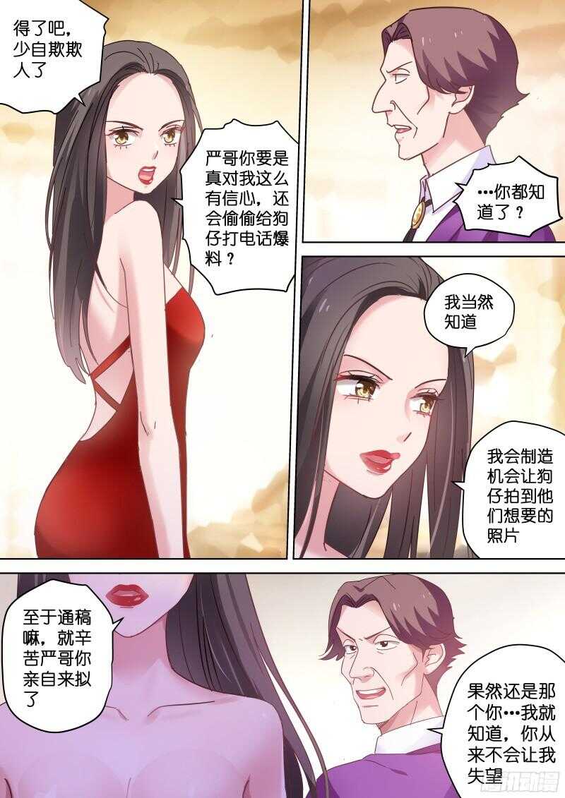 《变身国民男神》漫画最新章节第86话 基情的味道免费下拉式在线观看章节第【8】张图片