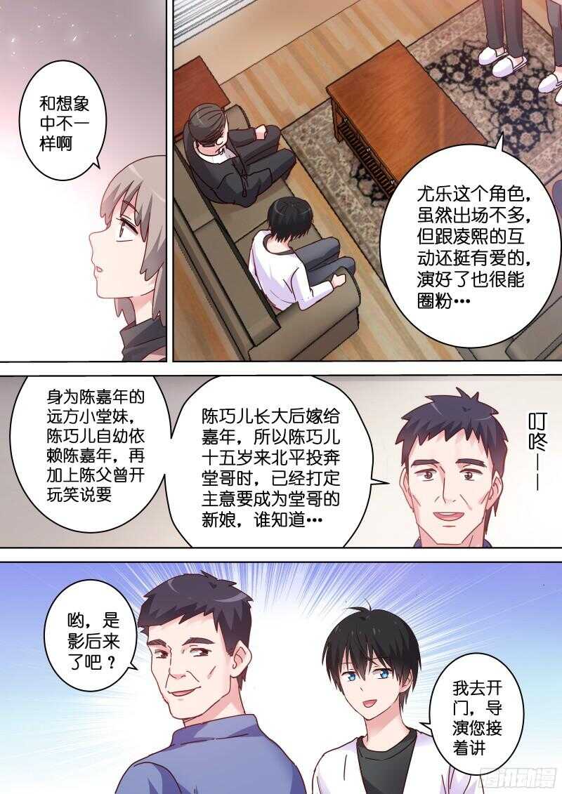 《变身国民男神》漫画最新章节第87话 算什么男人免费下拉式在线观看章节第【6】张图片