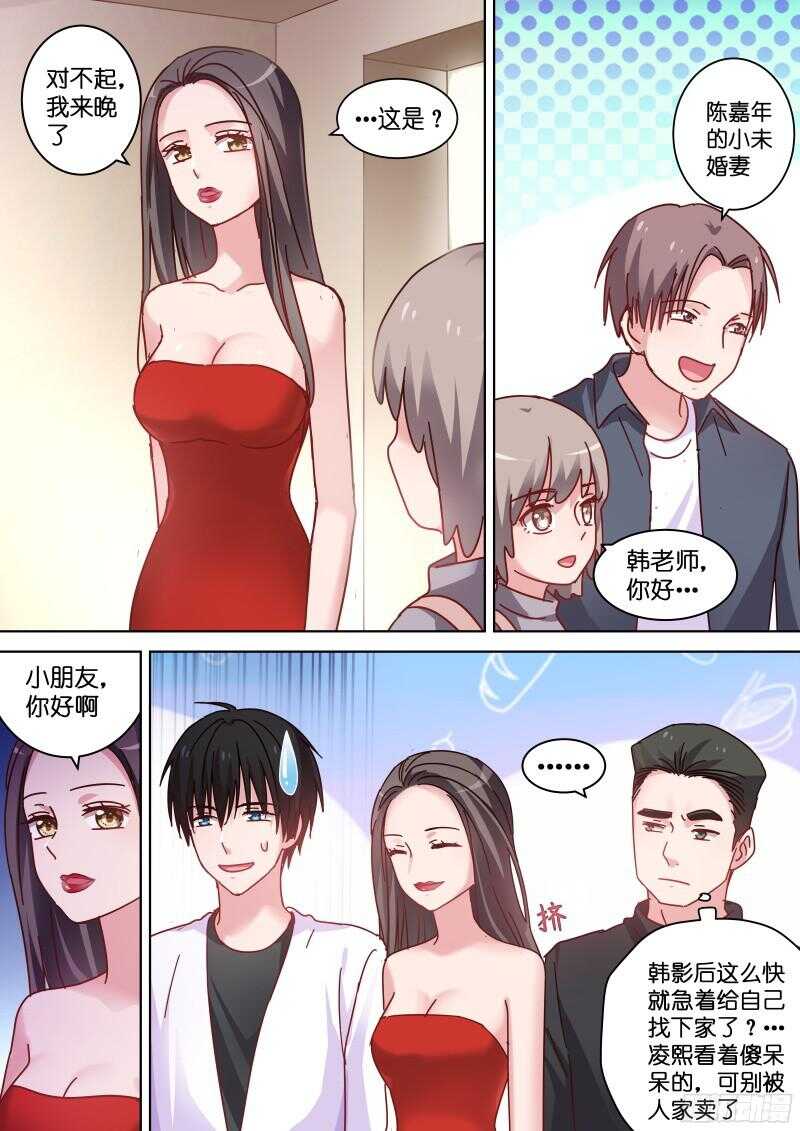 《变身国民男神》漫画最新章节第87话 算什么男人免费下拉式在线观看章节第【7】张图片