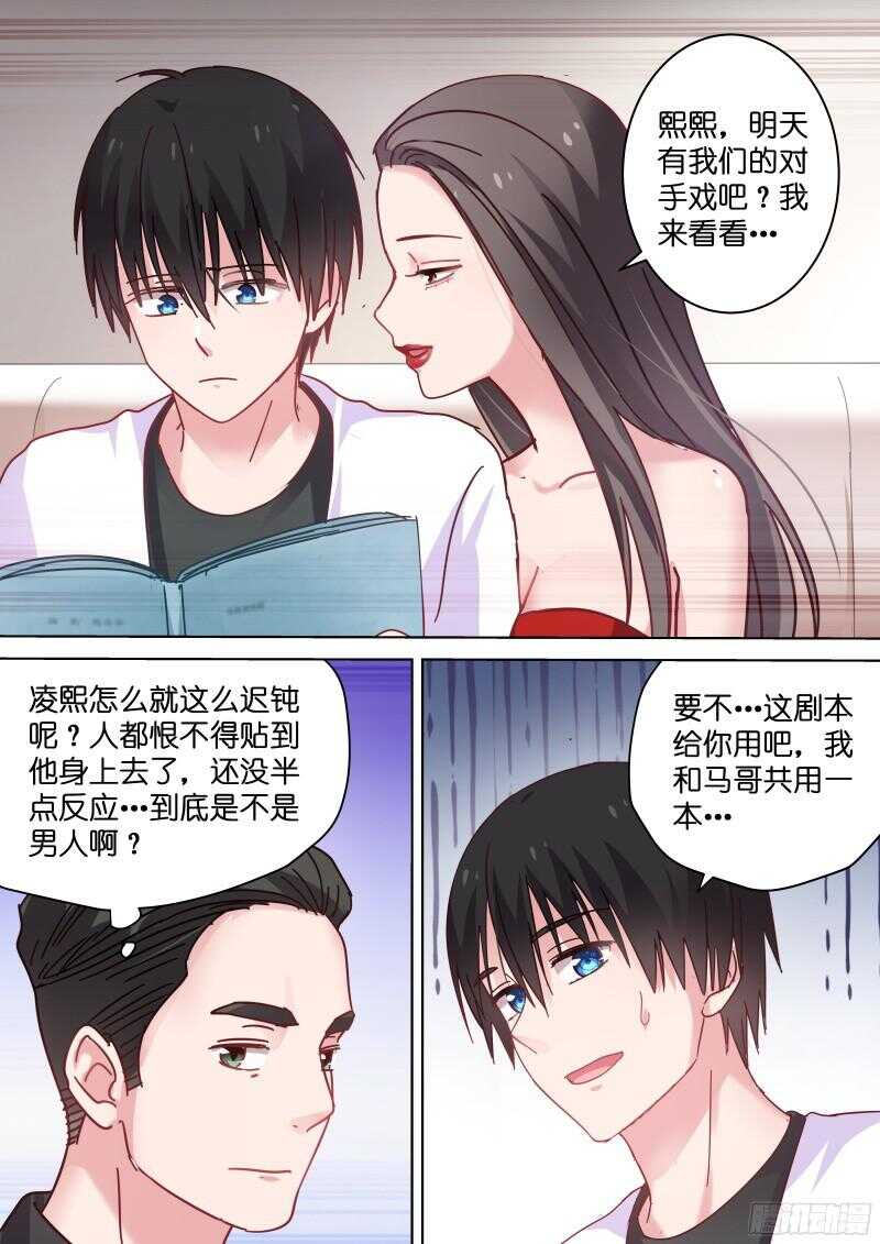 《变身国民男神》漫画最新章节第87话 算什么男人免费下拉式在线观看章节第【8】张图片