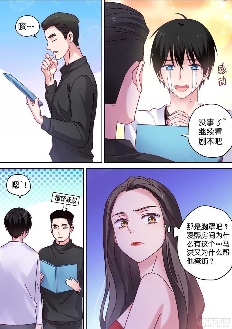 《变身国民男神》漫画最新章节第88话 一起洗澡吧！免费下拉式在线观看章节第【4】张图片