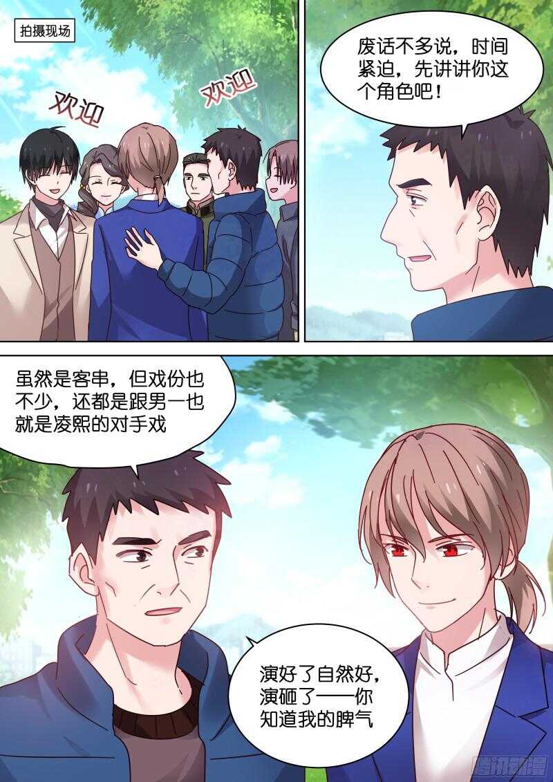 《变身国民男神》漫画最新章节第89话 我一定会取代你！免费下拉式在线观看章节第【6】张图片