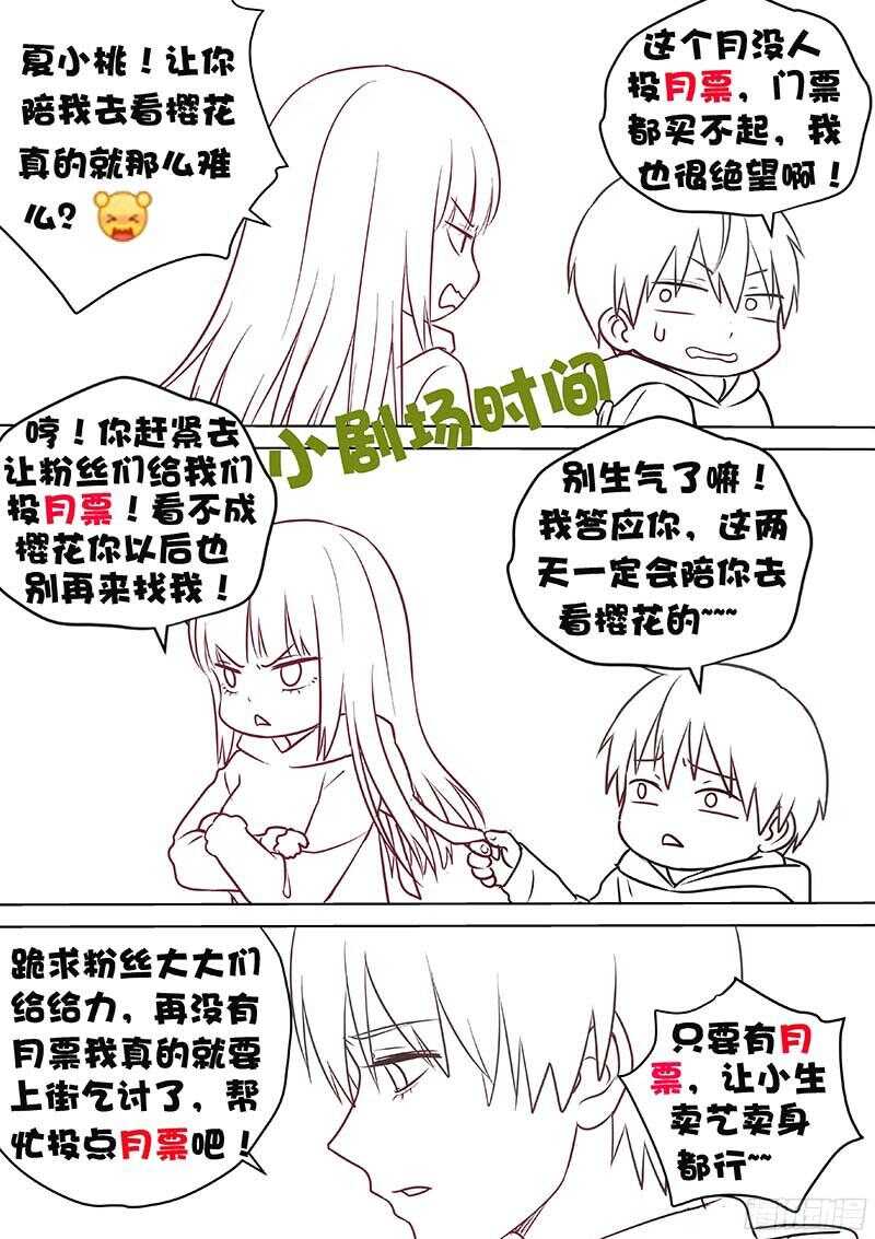 《变身国民男神》漫画最新章节第89话 我一定会取代你！免费下拉式在线观看章节第【9】张图片