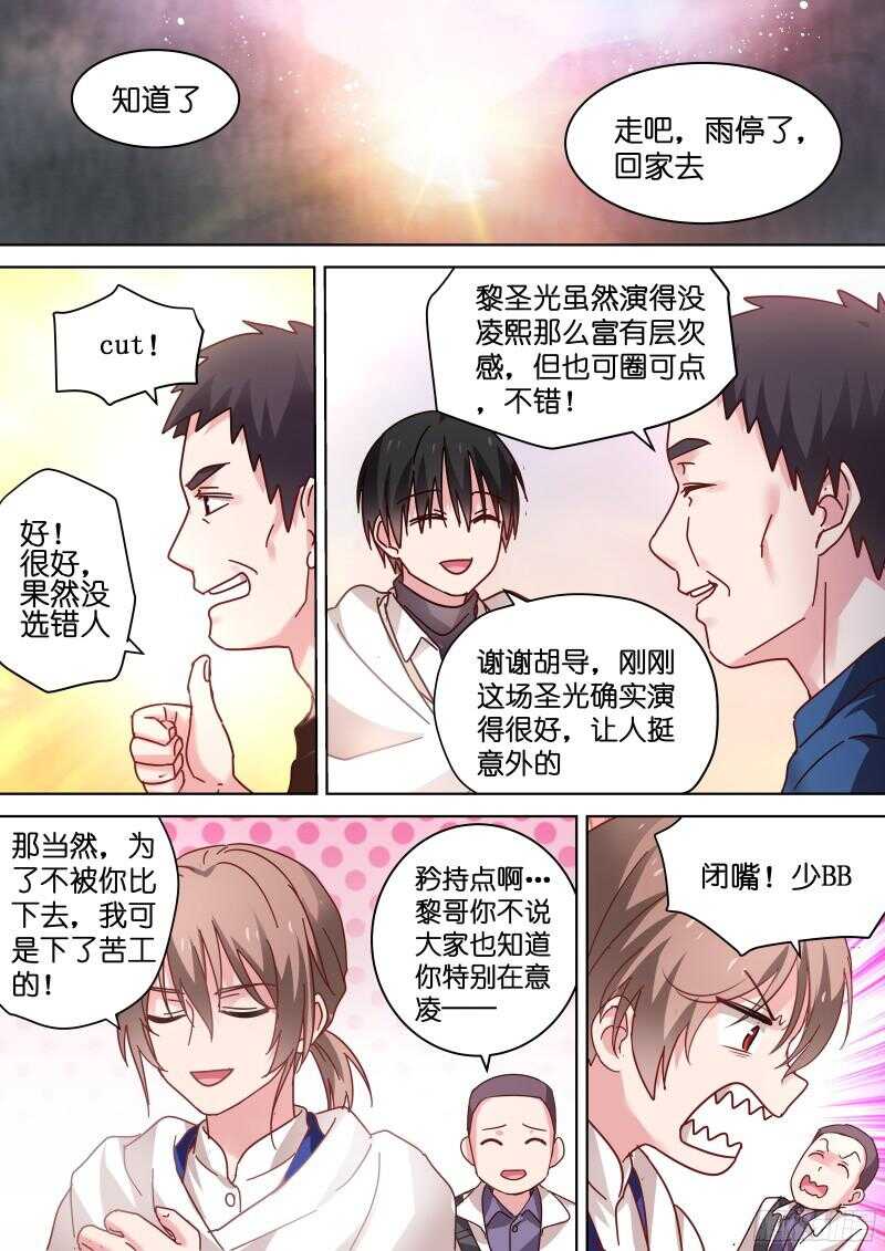 《变身国民男神》漫画最新章节第90话 gay里gay气的剧组免费下拉式在线观看章节第【7】张图片