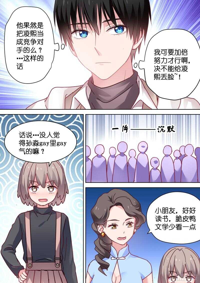 《变身国民男神》漫画最新章节第90话 gay里gay气的剧组免费下拉式在线观看章节第【8】张图片