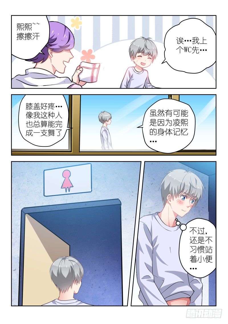 《变身国民男神》漫画最新章节第10话 被…被调戏了？！免费下拉式在线观看章节第【7】张图片