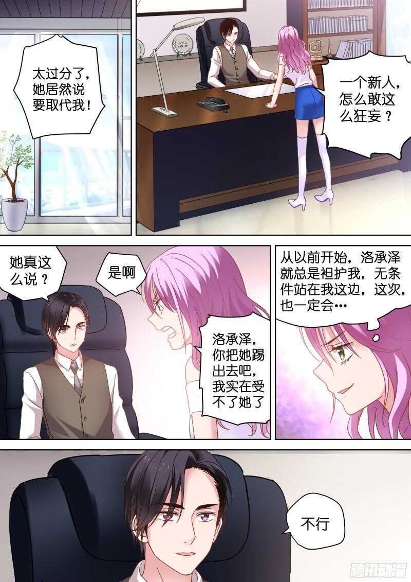 《变身国民男神》漫画最新章节第91话 被总裁调戏了？免费下拉式在线观看章节第【1】张图片