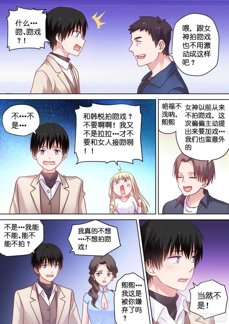 《变身国民男神》漫画最新章节第93话 要拍吻戏了！免费下拉式在线观看章节第【6】张图片