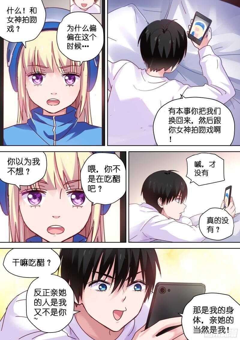 《变身国民男神》漫画最新章节第94话 心动的感觉免费下拉式在线观看章节第【1】张图片