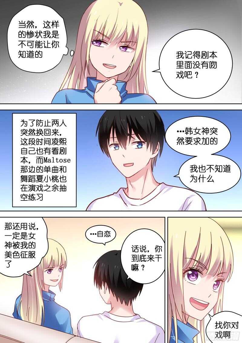 《变身国民男神》漫画最新章节第94话 心动的感觉免费下拉式在线观看章节第【5】张图片