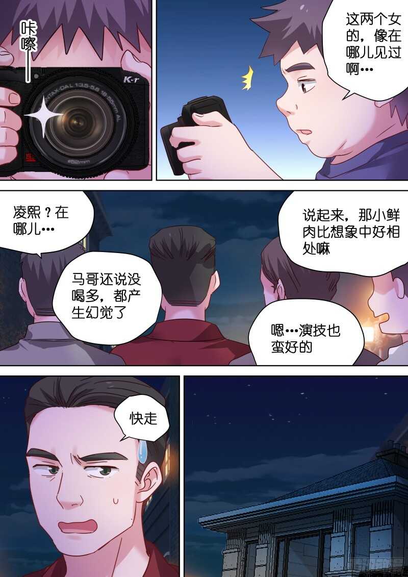 《变身国民男神》漫画最新章节第96话 带我走免费下拉式在线观看章节第【1】张图片