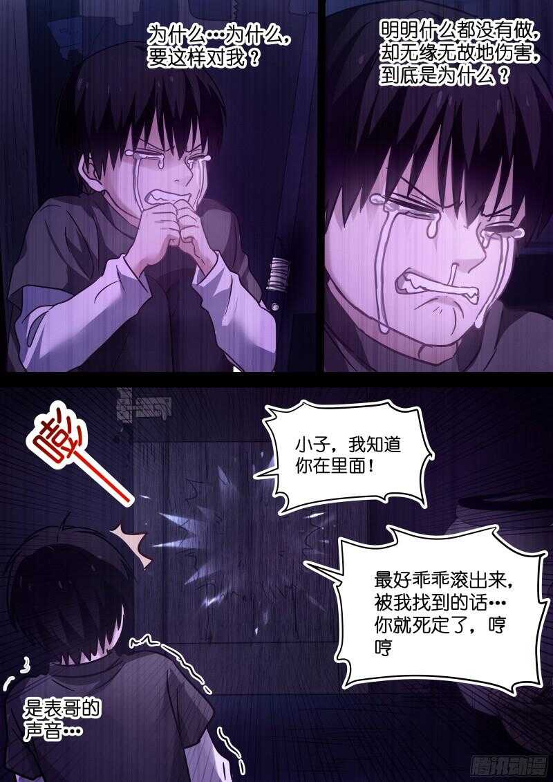 《变身国民男神》漫画最新章节第96话 带我走免费下拉式在线观看章节第【4】张图片